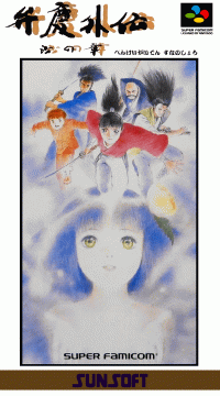 Benkei Gaiden Super Famicom JP box art